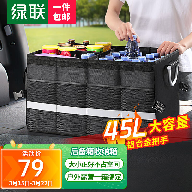 绿联后备箱收纳箱车载储物箱收纳盒汽车折叠整理箱车上用品45L中
