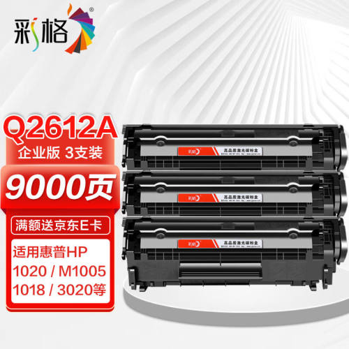 彩格适用惠普m1005硒鼓惠普1020硒鼓q2612a12a1020plus1010101210