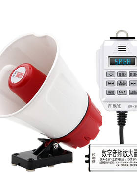 麦叶CS-13012V24V蓝牙车载扩音器汽车录音大功率喊话器可插U盘宣