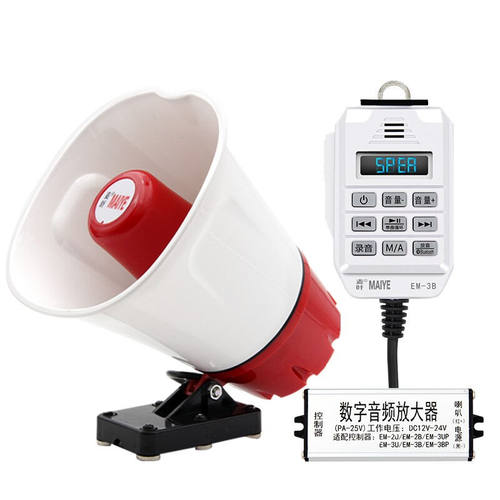 麦叶CS-13012V24V蓝牙车载扩音器汽车录音大功率喊话器可插U盘宣