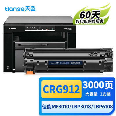 天色适用佳能MF3010硒鼓lbp6018l3018crg912925M1212nf惠普M1132P