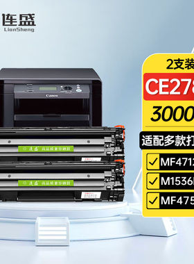 连盛CE278A78A硒鼓2支装适用惠普HP278aP1560P1566P1606dnM1536dn