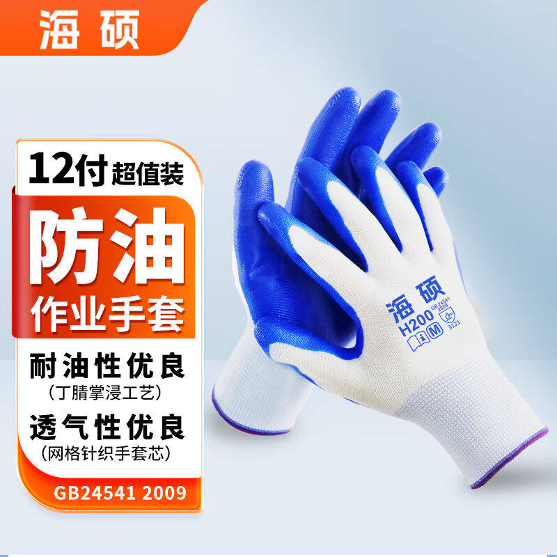 海硕浸胶劳保手套12付/包丁腈橡胶耐磨防水耐油浸胶工作工地干活