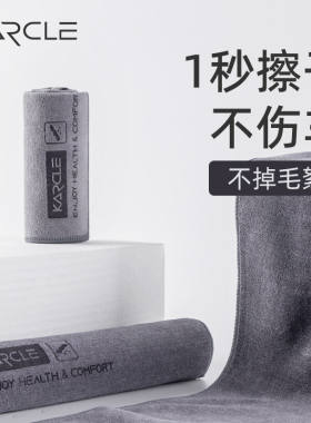 卡客（Karcle）洗车毛巾吸水加厚擦车布专用巾汽车擦车巾不掉毛抹