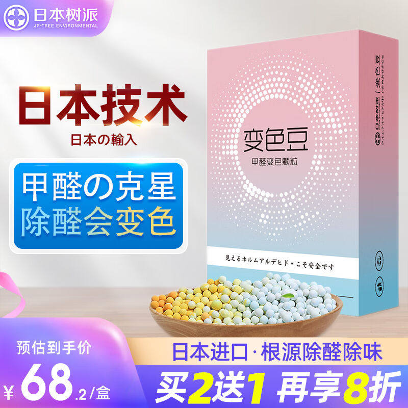 树派日本进口除甲醛新房家用家具竹炭包光触媒变色空气豆净化活性