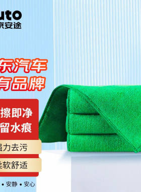 京安途/JAUTO洗车毛巾擦车吸水无痕不伤车漆不掉毛不掉色双层超细