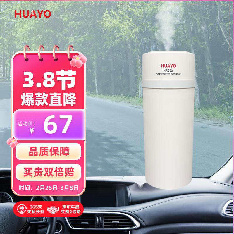 HUAYO车载净化器空气净化器加湿器车内桌面办公室一键操作华羊HAC