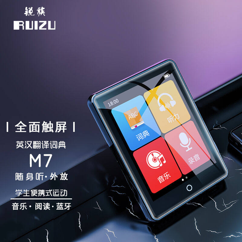 锐族M716G学习版蓝牙外放可扩卡2.8英寸全面触摸屏MP3/MP4/播放器