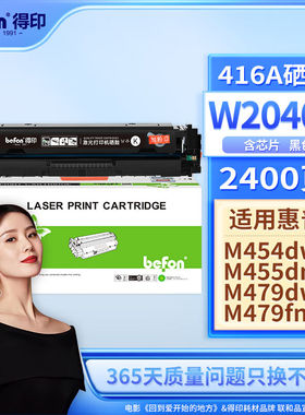 得印W2040A416A含芯片硒鼓黑色易加粉适用惠普HPm454dwm479fdwm45
