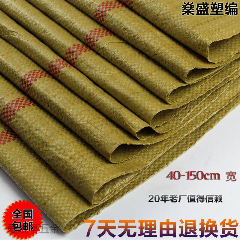 特大号塑料编织袋子批发定制蛇皮袋搬家袋快递服装快递打包袋厂家