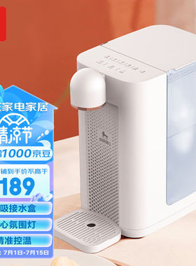 智选京品即热式饮水机华督家用直饮机小型台式桌面水壶3秒出开水