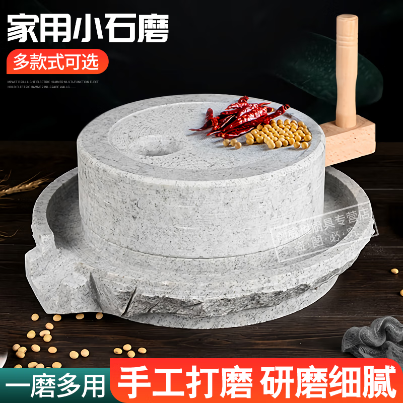 渊协石磨家用磨浆机手动小石磨手推石磨盘磨粉机手工豆腐机手摇豆