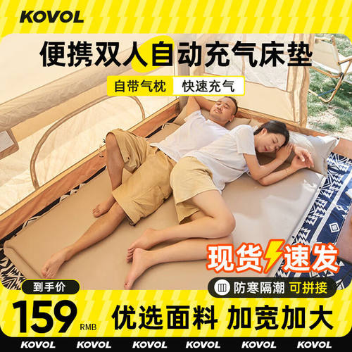 KOVOL户外自动充气垫帐篷充气床防潮垫露营床垫加宽厚室内气垫床