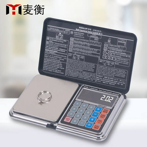 麦衡微型电子秤黄金珠宝秤便携小型计重秤高精度计价称计数秤小克