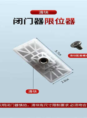 中天明滑块联动闭门器配件连杆主体支臂零件泰和安331A滑轨限位器