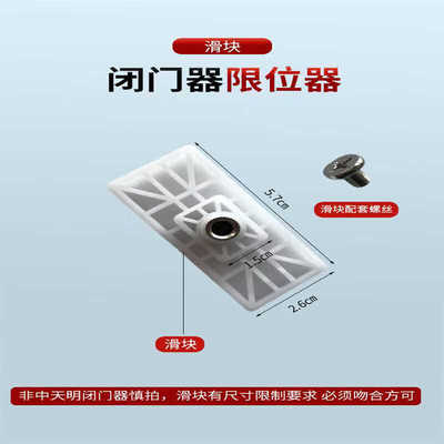 中天明滑块联动闭门器配件连杆主体支臂零件泰和安331A滑轨限位器