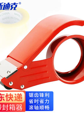 海斯迪克HK-800金属胶带切割器胶带座小号红色(可放3-4.8cm宽胶带