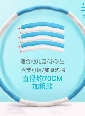 flamingice呼啦圈儿童女收腹成人可改呼啦圈可拆卸锻炼健身器材学