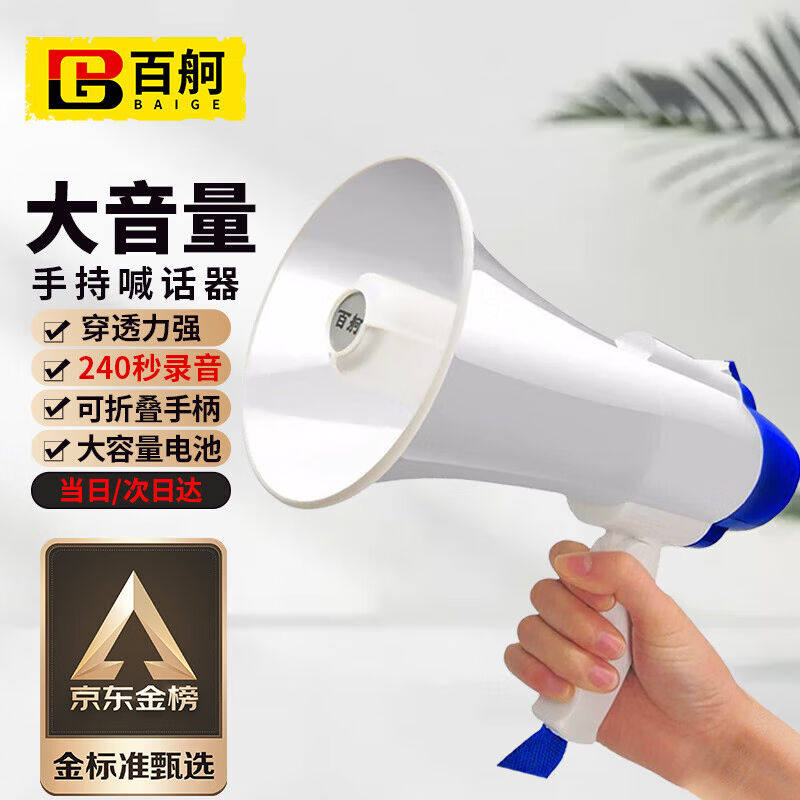 百舸喇叭扩音器喊话器手持手提式叫卖器录音扩音喇叭大声扬声器扩