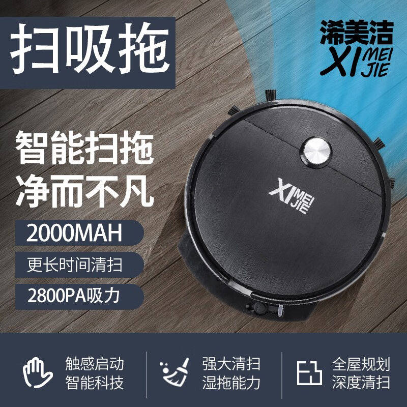 浠美洁【日本】扫地机器人扫拖一体自动清洗全自动回充家用擦地智