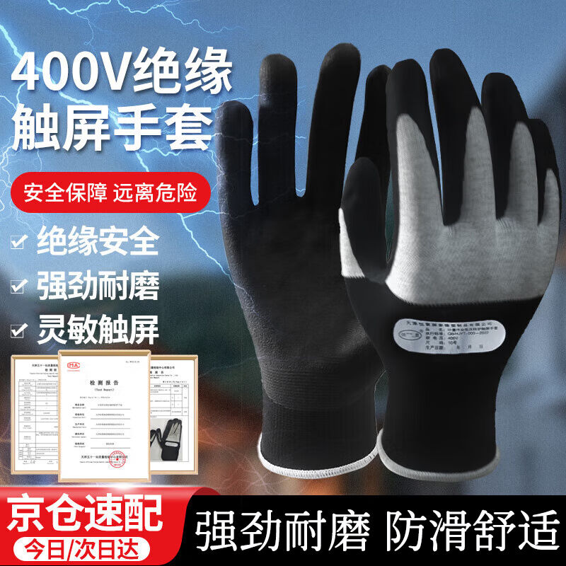 恒聚绝缘手套400V电工手套低压防电专用超博灵活防触电耐磨透气防图片