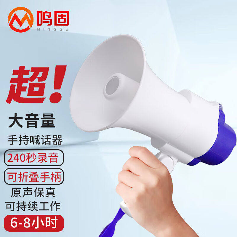鸣固手持喇叭扩音器喊话器手提式叫卖器录音扩音喇叭大声扬声器扩