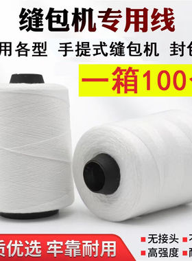 金雅仕GK9缝包机线封包机线缝包线封包线封口机线打包机线一箱100