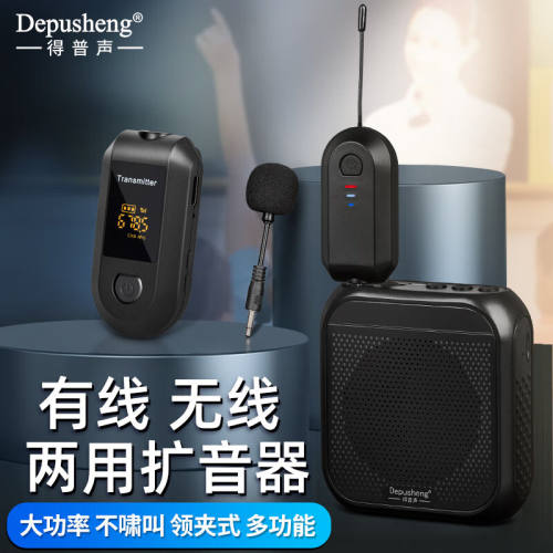 depusheng小蜜蜂扩音器无线教学教师上课导游讲解腰挂音响喇叭喊