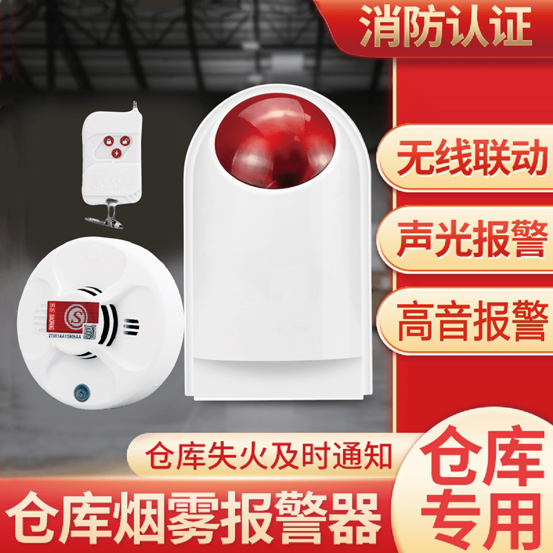 仓库无线智能烟感器烟感应报警器消防专用3c认证充电桩烟雾探测器