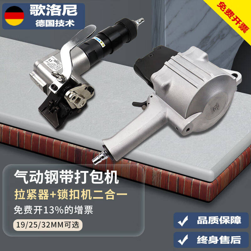 歌洛尼YC-8分体式气动铁皮钢带打包机自动手提式铁皮带捆扎机32型