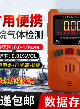 ZADZ卓安煤矿用便携式甲烷检测报警仪JCB4（无温湿度显示）