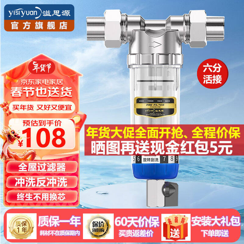 溢思源（yisiyuan）全屋免拆反冲洗中央前置过滤器家用净水器自来