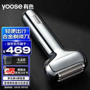 有色（yoose）电动剃须刀往复式迷你便携刮胡刀三刀头男士胡须刀