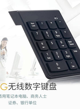 品怡无线数字键盘外接笔记本台式电脑小键盘迷你财务会计办公打字