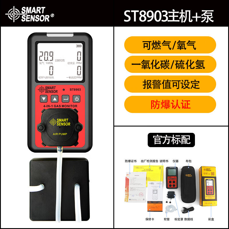 希玛ST8903四合一防爆型可燃气体一氧化碳氧气硫化氢有毒气体检测