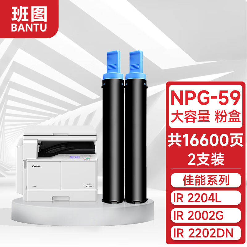 班图适用佳能2206n粉盒npg-59墨粉2204n2204ad墨盒2002g2202l打印 办公设备/耗材/相关服务 硒鼓/粉盒 原图主图