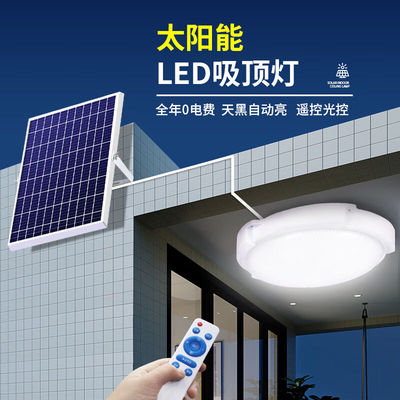 苏河明源太阳能吸顶灯室内家用护眼柔光超亮照明一拖二LED走廊过