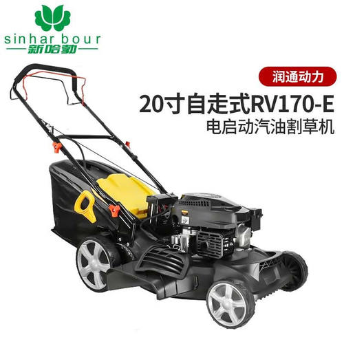 新哈勃（SINHARBOUR）20寸新式电启动RV170-E动力汽油草坪机割草