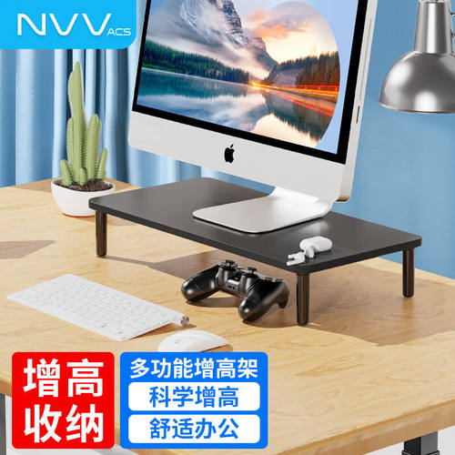 NVV显示器增高架笔记本支架台式电脑显示器托架桌面收纳架子办公