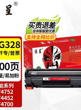 京呈适用佳能crg328硒鼓mf4752445247004410mf471278a墨盒CRG-328