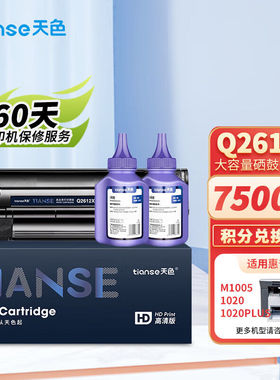 天色Q2612A适用惠普1020硒鼓hplaserJet1020plus10221018m1005mfp