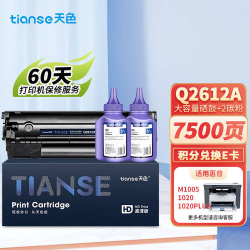 天色Q2612A适用惠普1020硒鼓hplaserJet1020plus10221018m1005mfp