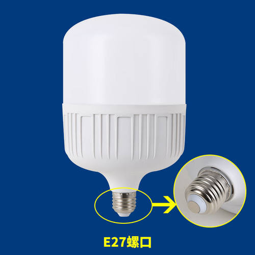 节能led灯泡照明家用30W60瓦超亮卡口螺口螺旋工厂厂房球泡灯E27