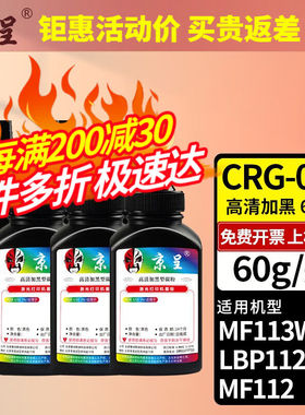 京呈CRG047粉盒适用佳能MF113w硒鼓LBP112mf112打印机墨粉盒iCMF1