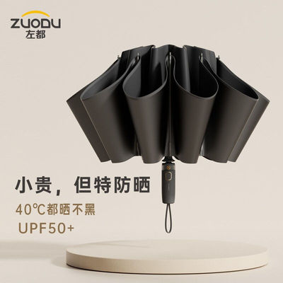 左都（ZUODU）全自动雨伞反向太阳伞黑胶遮阳防晒防紫外线女晴雨