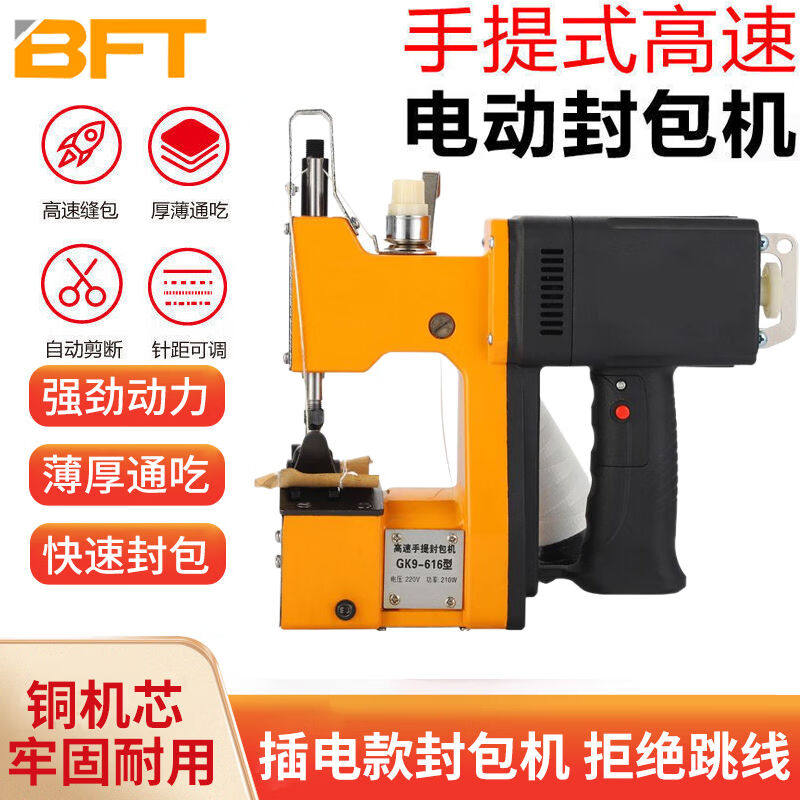 贝傅特手提插电式封包机小型枪式电动编织袋蛇皮袋大米袋封口机快