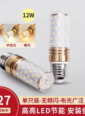 D&L超亮led灯泡大螺口12W16W三色调光玉米灯蜡烛泡家用节能灯12w