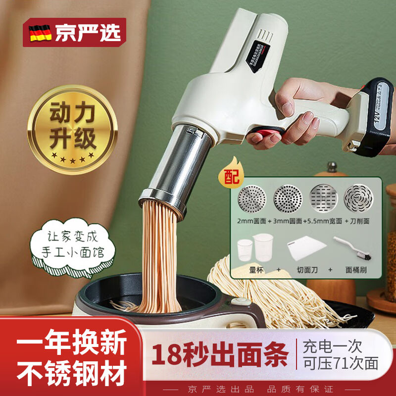 京严选手持面条机家用全自动压面机智能电动压面枪饸饹面机小型河