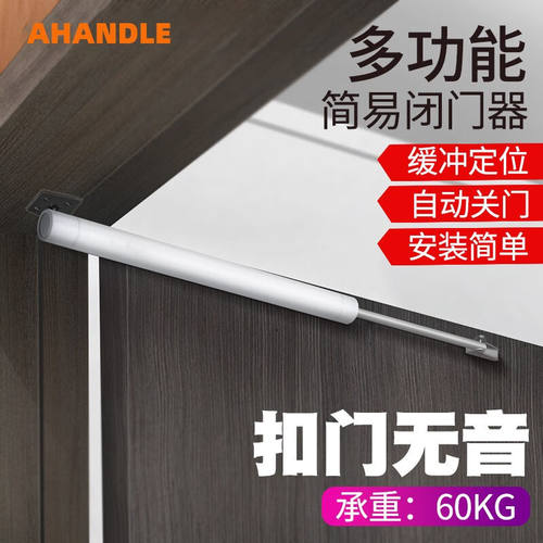 (AHANDLE)闭门器家用轻型简易气动缓冲隐形大号回弹簧神器可定位