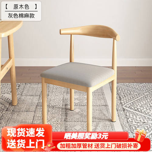 欧特林餐椅家用牛角椅子仿实木靠背凳子简约铁艺餐厅椅咖啡奶茶店